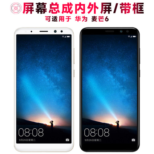 巨秘屏幕总成适用于华为麦芒6