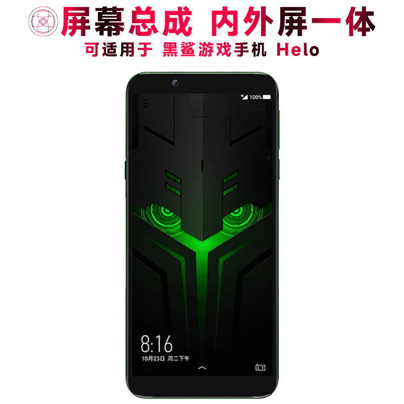 巨秘屏幕总成适用于黑鲨Helo