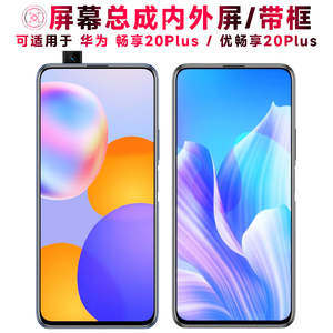 巨秘屏幕可适用于华为畅享20plus屏幕总成带框U-Magic优畅享20PLUS中框电池触摸屏液晶屏显示内外一体手机屏