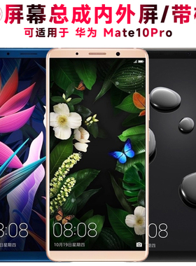 巨秘屏幕总成可适用于华为mate10pro屏幕总成带框MATE10PRO触摸屏液晶屏显示屏内外屏一体手机屏电池后盖中框