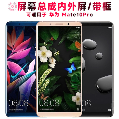 巨秘屏幕总成适用华为mate10pro