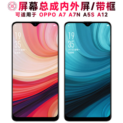 巨秘屏幕总成带框适用于OPPOA7
