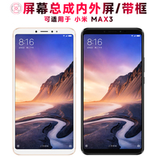 巨秘屏幕可适用于小米max3屏幕总成带框MAX3触摸屏液晶屏显示屏内外屏一体屏手机屏电池BM51后盖中框