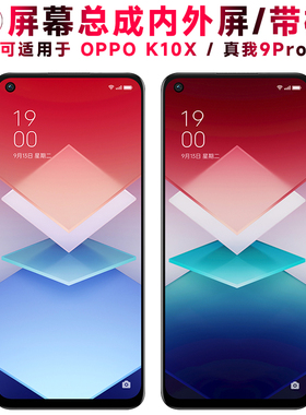 巨秘屏幕可适用于OPPO K10X屏幕总成带框oppok10x触摸真我9pro液晶Realme9Pro电池中框显示屏内外一体手机屏