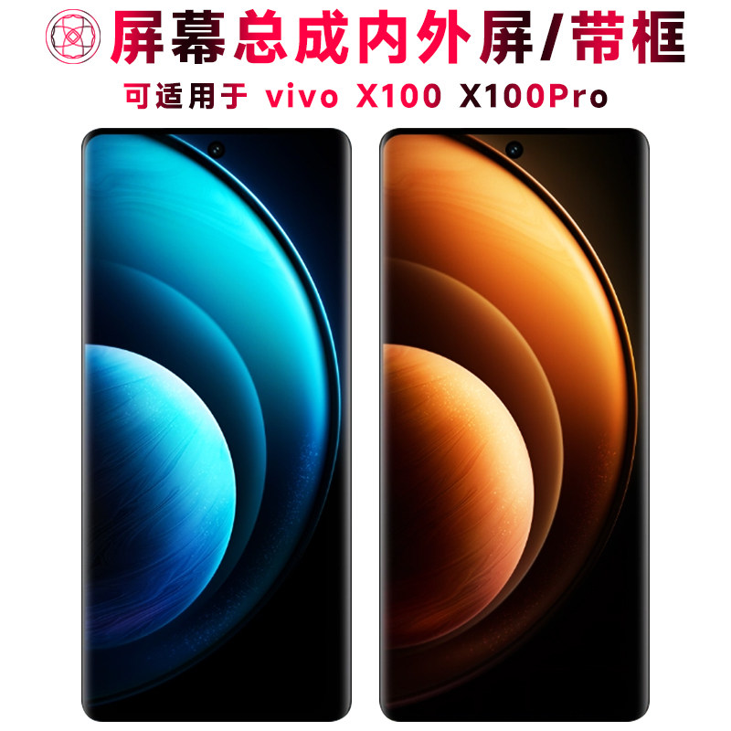 巨秘屏幕适用于vivox100/pro