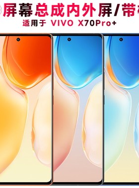 巨秘屏幕可适用于vivo x70pro+屏幕总成带框VIVOX70PRO+显示屏触摸屏液晶屏内外屏一体屏手机屏电池后盖中框