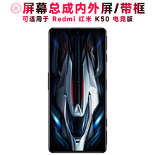 巨秘屏幕可适用于小米redmi红米k50电竞版屏幕总成带框触摸屏液晶屏显示屏内外屏一体屏AMOLED手机屏电池中框