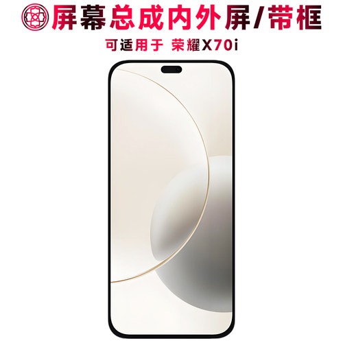 适用于荣耀x70i屏幕总成/带框