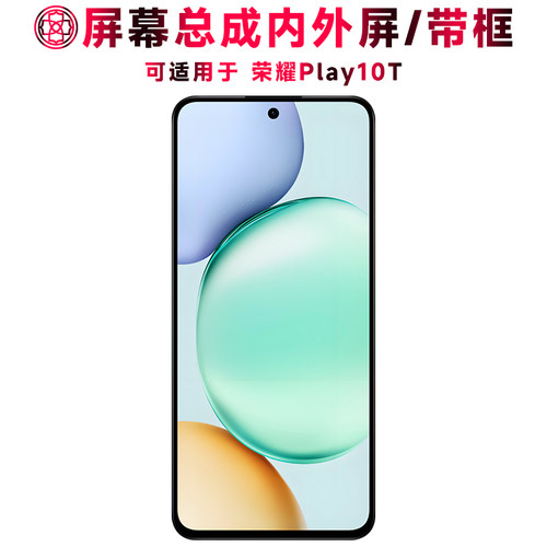 适用于荣耀play10t屏幕总成带框