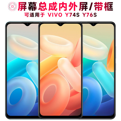 巨秘屏幕适用于VIVOY76SY74S