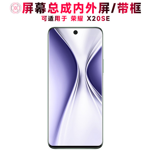 巨秘屏幕总成适用于荣耀x20se