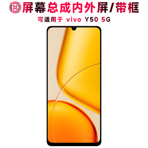 适用于vivoy505g手机屏幕总成