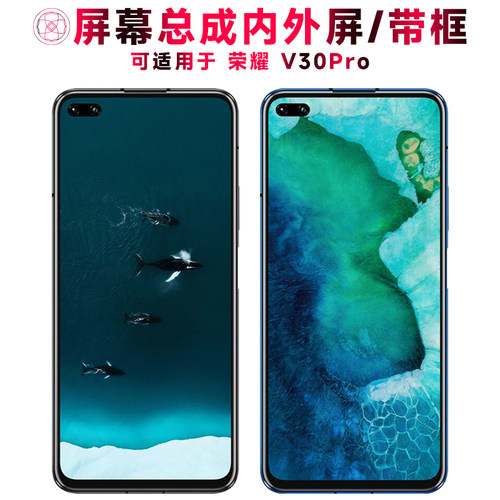 巨秘屏幕总成适用于荣耀v30pro
