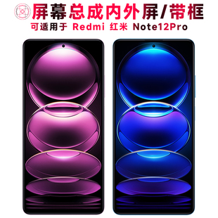 巨秘屏幕可适用于小米redmi红米note12pro屏幕总成带框电池中框Note12Pro触摸液晶显示屏内外屏一体屏手机屏