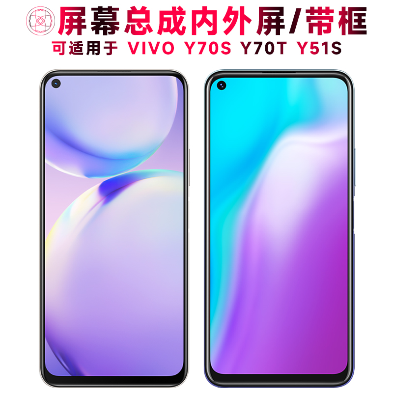 巨秘屏幕可适用于VIVO Y70S屏幕总成带框vivoy70s显示y70t触摸y51s液晶vivoy70t内外vivoy51s手机屏电池中框 3C数码配件 手机零部件 原图主图