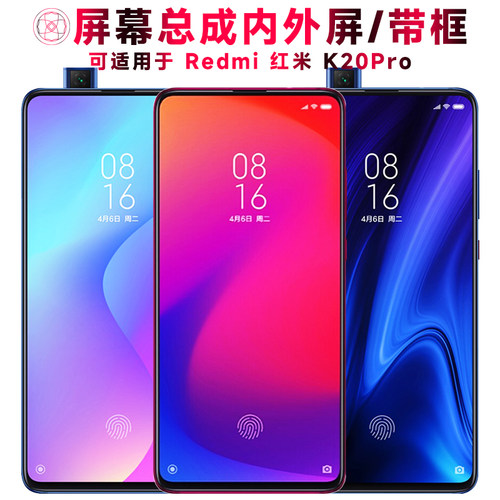 适用于红米k20pro手机屏幕总成