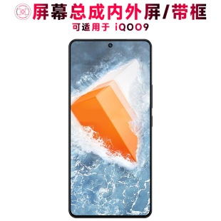 iQOO9屏幕总成带框vivoiqoo9内外屏iqoo9触摸屏显示屏液晶屏一体屏手机屏电池中框 巨秘屏幕总成可适用于VIVO