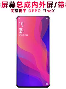 巨秘屏幕总成可适用于OPPO FINDX屏幕总成oppofindx触摸屏显示屏液晶屏内外一体手机屏FindX电池中框玻璃后盖