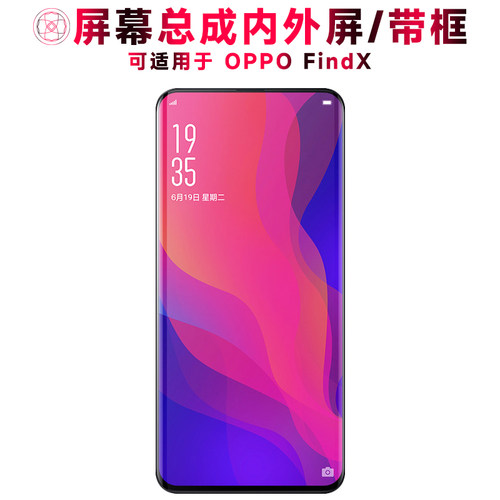 巨秘屏幕总成适用于OPPOFindX