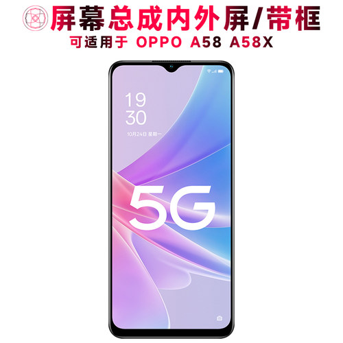 巨秘屏幕适用于OPPOA58/A58X