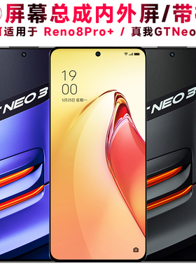 巨秘屏幕可适用于oppo reno8pro+屏幕总成带框真我gtneo3触摸RealmeGTNeo3液晶显示屏内外一体手机屏电池中框