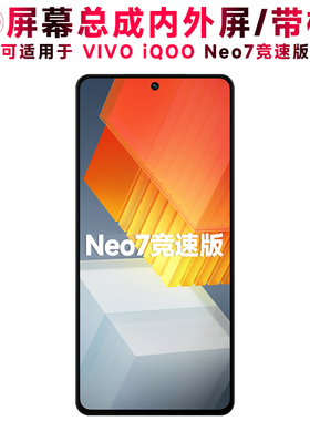巨秘屏幕总成可适用于VIVO iQOONeo7竞速版屏幕总成带框iqoo neo7竞速版触摸液晶显示内外一体手机屏电池中框