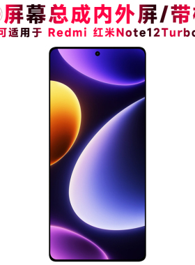 巨秘屏幕可适用于小米redmi红米Note12Turbo屏幕总成带框电池中框note12turbo触摸液晶显示内外一体手机屏