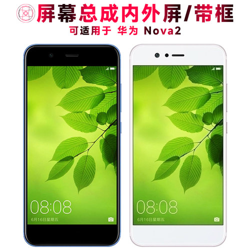 巨秘屏幕总成适用于华为nova2