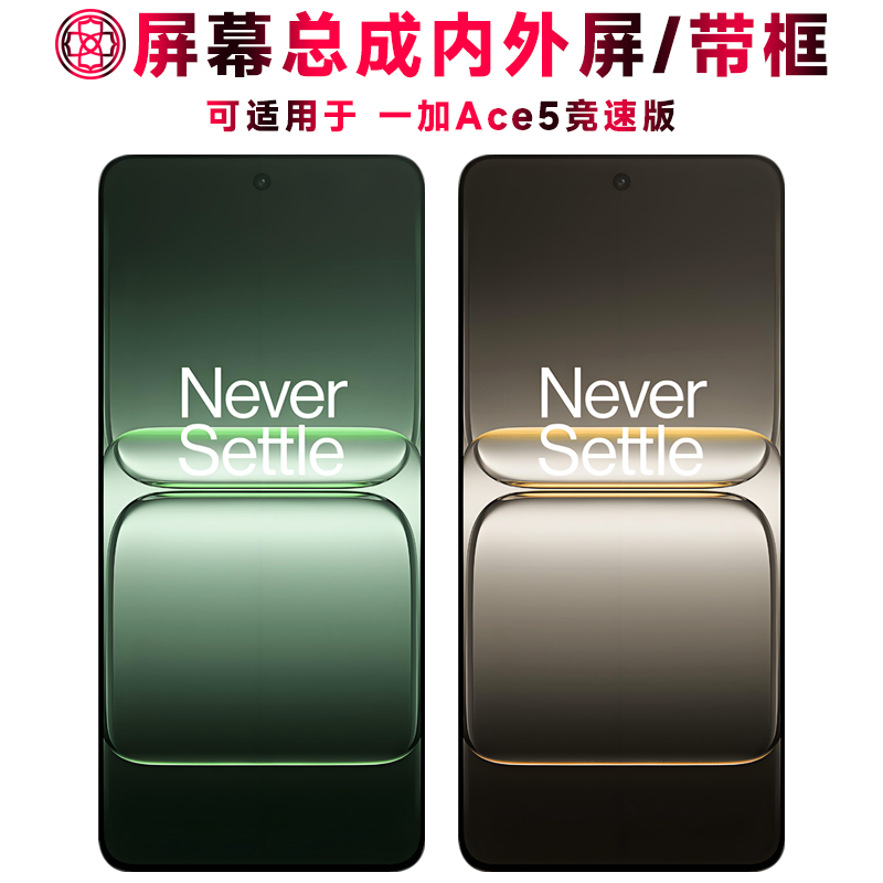 适用于一加ace5竞速版屏幕总成