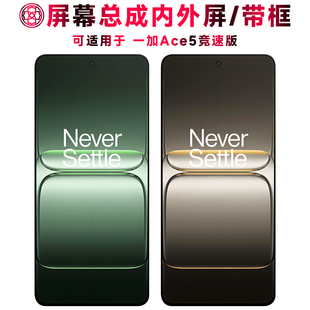 巨秘适用于一加ace5竞速版屏幕总成带框1加ace5竞速版触摸1+ace5竞速版液晶显示内外一体手机屏电池中框后盖