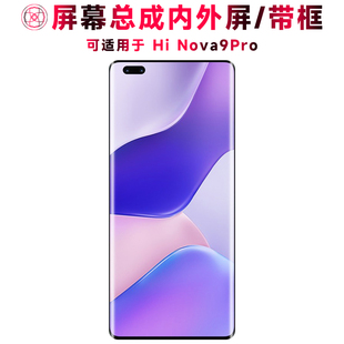 巨秘屏幕总成可适用于HiNova9Pro屏幕总成带框hi nova9pro电池中框后盖触摸屏液晶屏显示屏内外屏一体手机屏