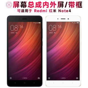 巨秘屏幕可适用于小米redmi红米note4屏幕总成带框NOTE4触摸屏note4液晶屏显示屏内外屏一体手机屏电池中框