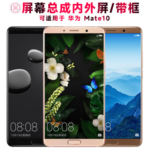 巨秘屏幕总成适用于华为mate10
