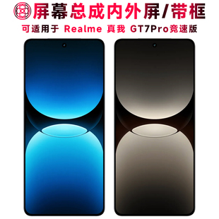 巨秘屏幕可适用于realmegt7pro竞速版屏幕总成带框触摸屏真我GT7Pro竞速版液晶屏显示内外一体手机屏电池中框