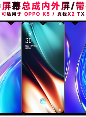 巨秘屏幕可适用于RealmeX2屏幕总成带框真我X2触摸XT液晶屏OPPO K5显示屏oppok5内外一体手机屏电池中框后盖