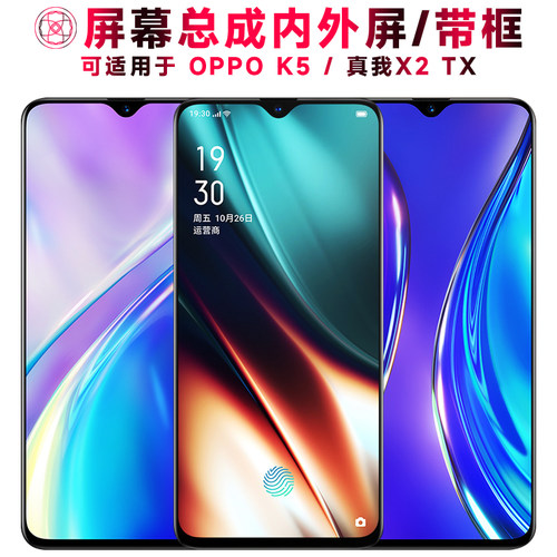 巨秘屏幕适用于OPPOK5/真我X2