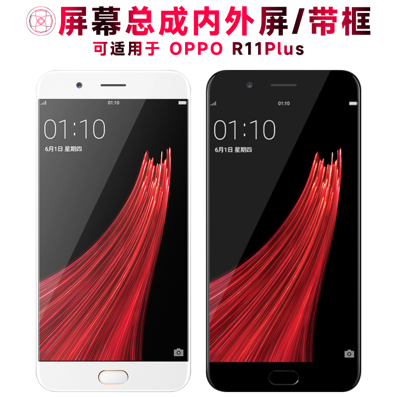 巨秘屏幕可适用于OPPO r11plus屏幕总成带框OPPOR11PLUS液晶屏显示屏触摸屏内外一体手机屏电池中框指纹排线