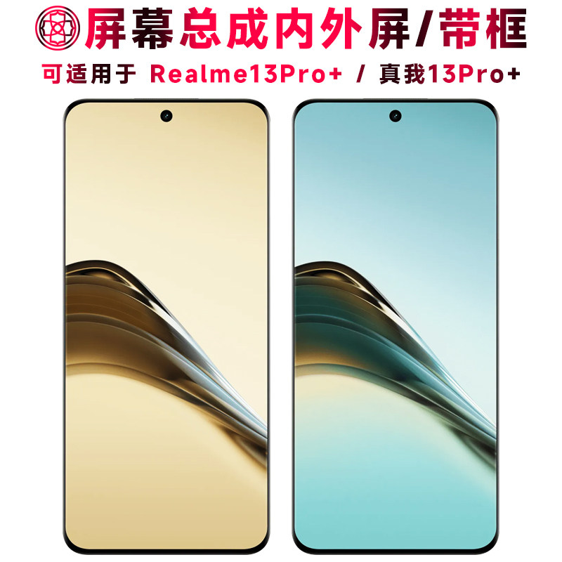 巨秘屏幕总成可适用于realme13pro+屏幕总成带框真我13pro+电池中框Realme13Pro+触摸液晶显示内外一体手机屏