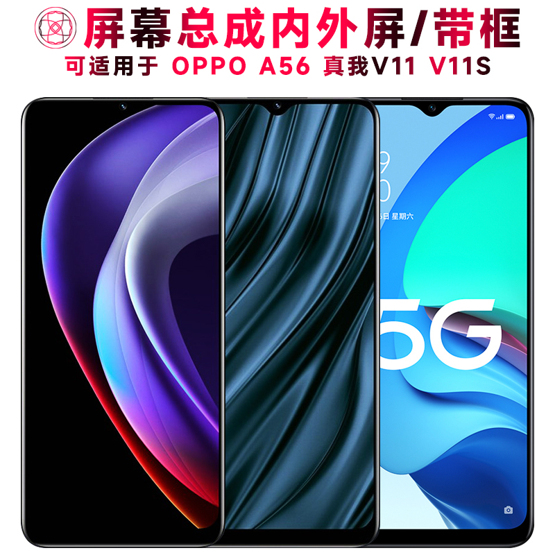 巨秘屏幕可适用于OPPO A56屏幕总成带框oppoa56液晶realme真我v11触摸v11s显示内外一体手机屏BLP805电池中框