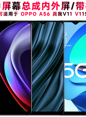 巨秘屏幕可适用于OPPO A56屏幕总成带框oppoa56液晶realme真我v11触摸v11s显示内外一体手机屏BLP805电池中框