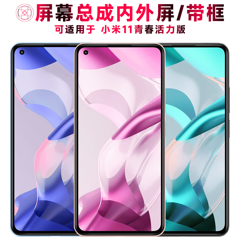 巨秘屏幕总成适用于小米11青春版