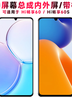 巨秘屏幕可适用于华为novay70屏幕总成带框hi畅享60触摸hi畅享60s液晶novay70plus显示内外一体手机电池中框