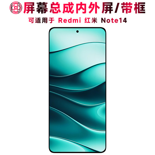 适用于红米note14屏幕总成带框