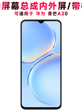 巨秘屏幕总成可适用于华为麦芒A20屏幕总成带框麦芒a20电池中框触摸屏液晶屏显示屏内外屏一体屏手机屏