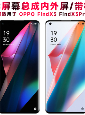 巨秘屏幕可适用于OPPO findx3屏幕总成带框FINDX3PRO显示oppofindx3液晶触摸屏内外屏一体手机屏中框后盖电池