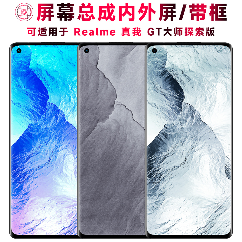巨秘屏幕适用于真我gt大师探索版