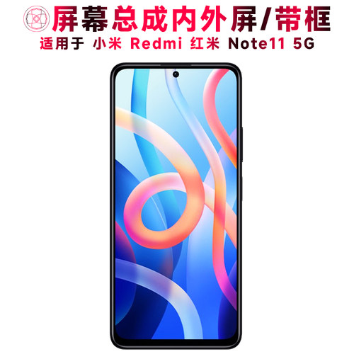 巨秘屏幕总成5G适用于红米note11