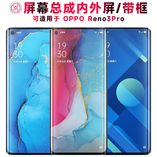 巨秘屏幕适用于OPPOReno3Pro
