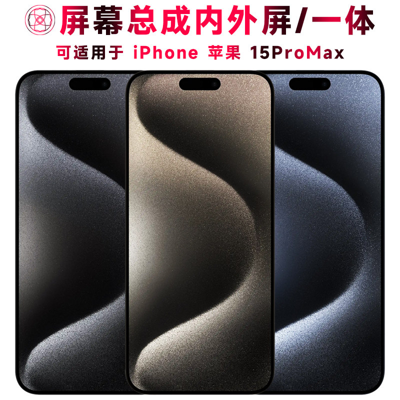 巨秘屏幕总成可适用于iphone15promax屏幕总成苹果15ProMax电池触摸屏液晶屏AMOLED显示屏OLED内外一体手机屏