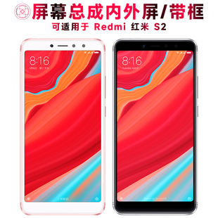 巨秘屏幕可适用于小米redmi红米s2屏幕总成带框S2触摸屏液晶屏显示屏内外屏一体屏手机屏电池中框